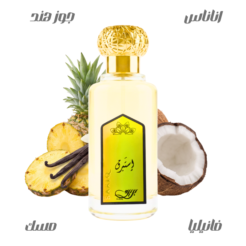 عطر استبرق من بريق100مل