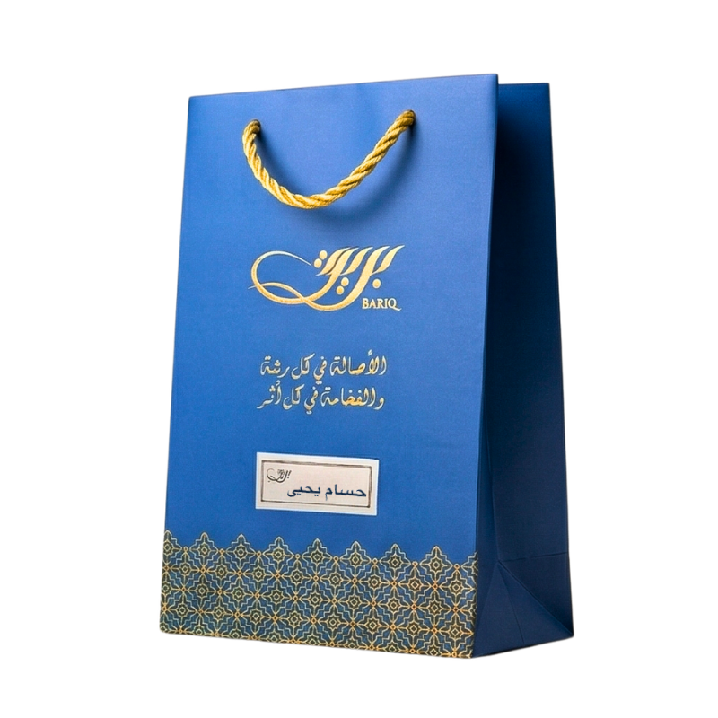 شنطة هدايا من بريق للعطور مع إمكانية طباعة الاسم