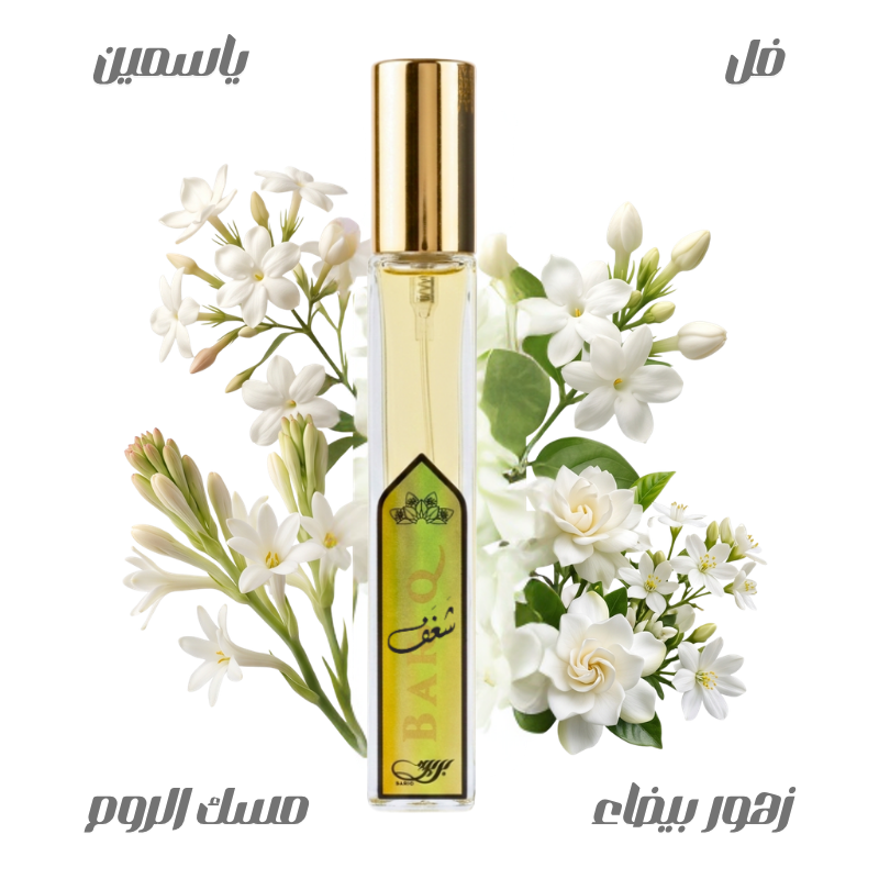 عطر شغف من بريق11مل
