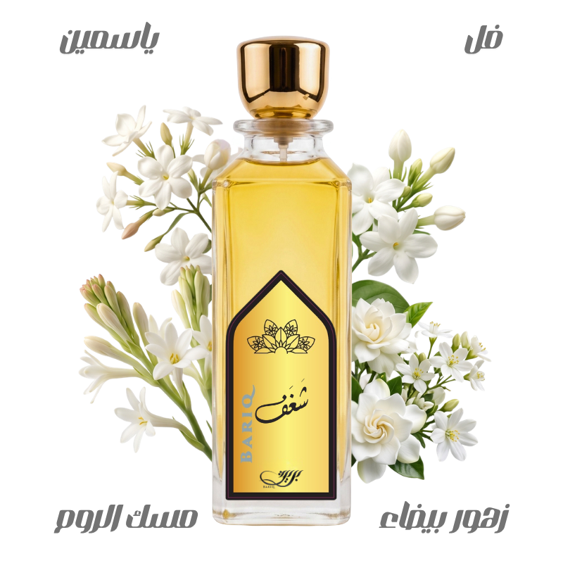 عطر شغف من بريق250مل