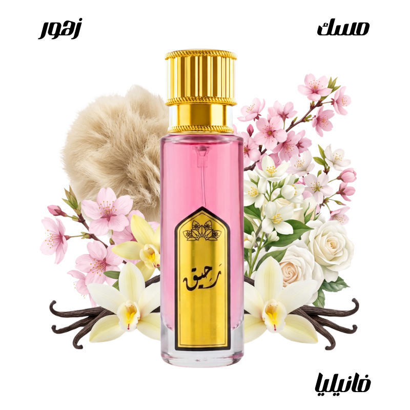 عطر رحيق من بريق