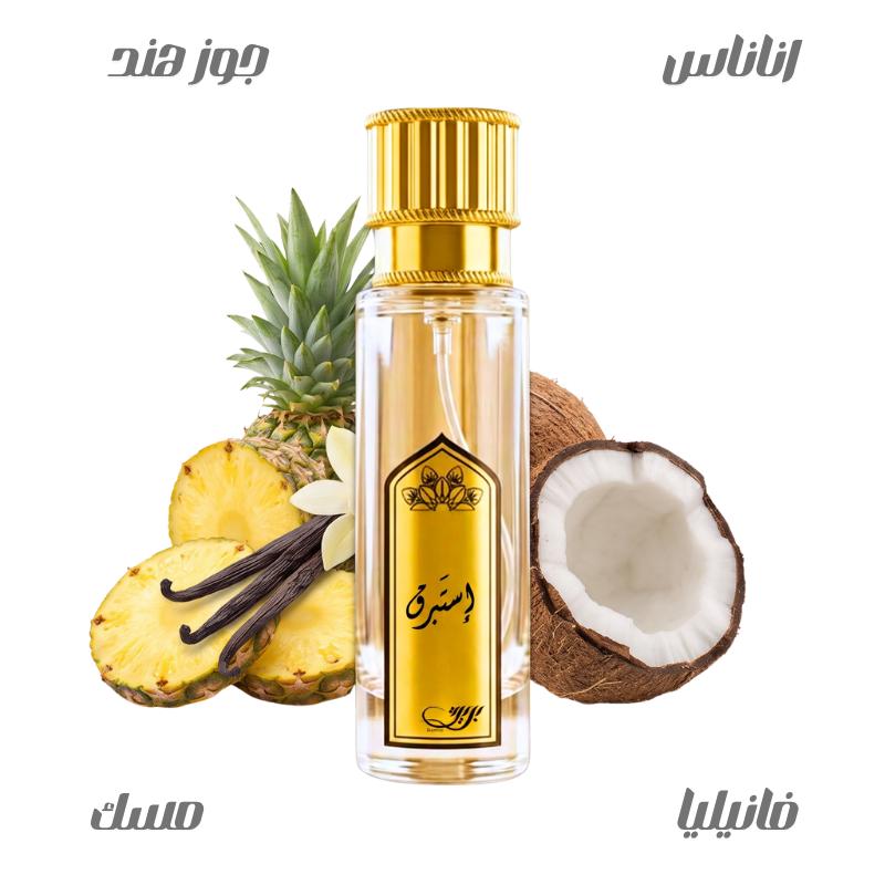 عطر استبرق من بريق