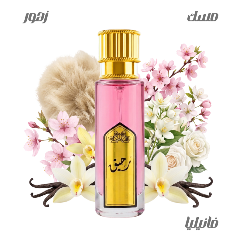 عطر رحيق من بريق