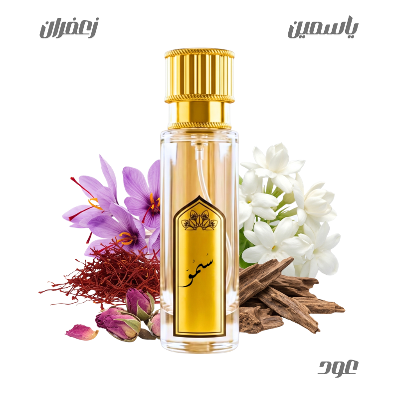 عطر سمو من بريق30مل