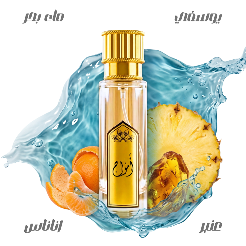 عطر امواج من بريق