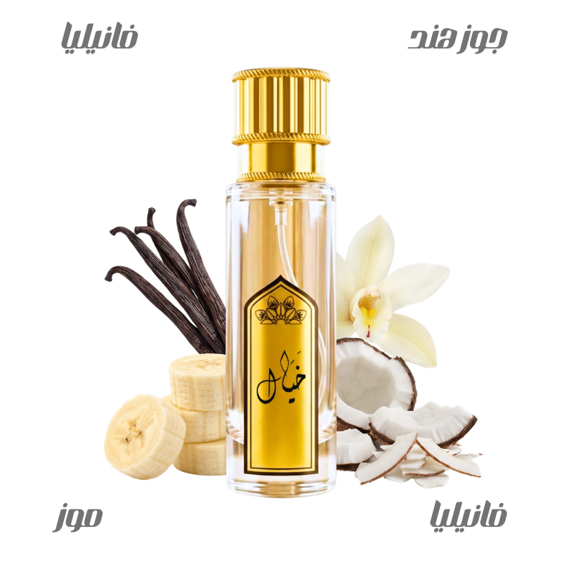 عطر خيال من بريق30مل