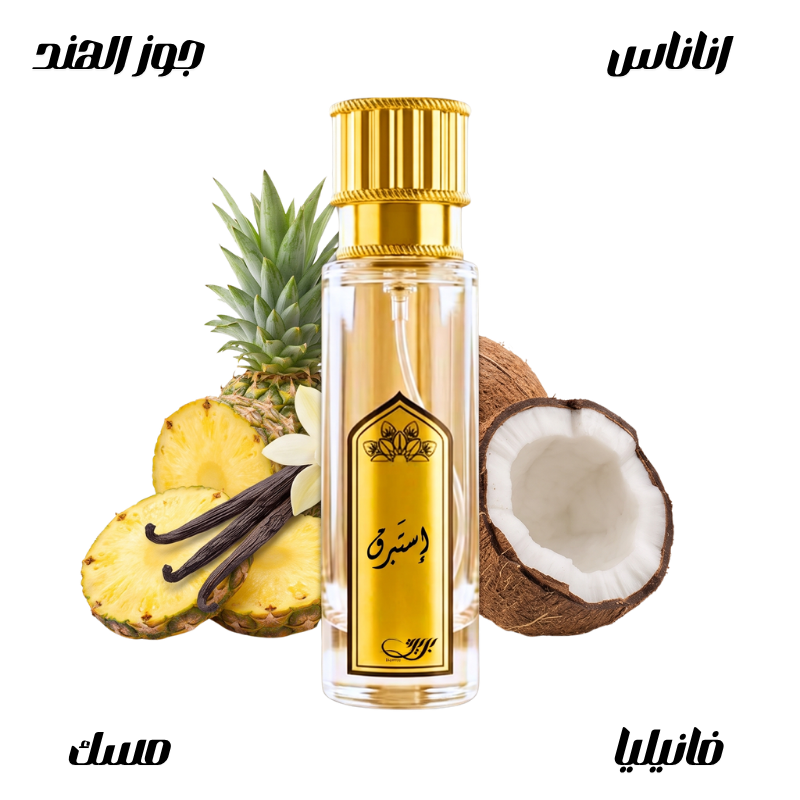 عطر استبرق من بريق