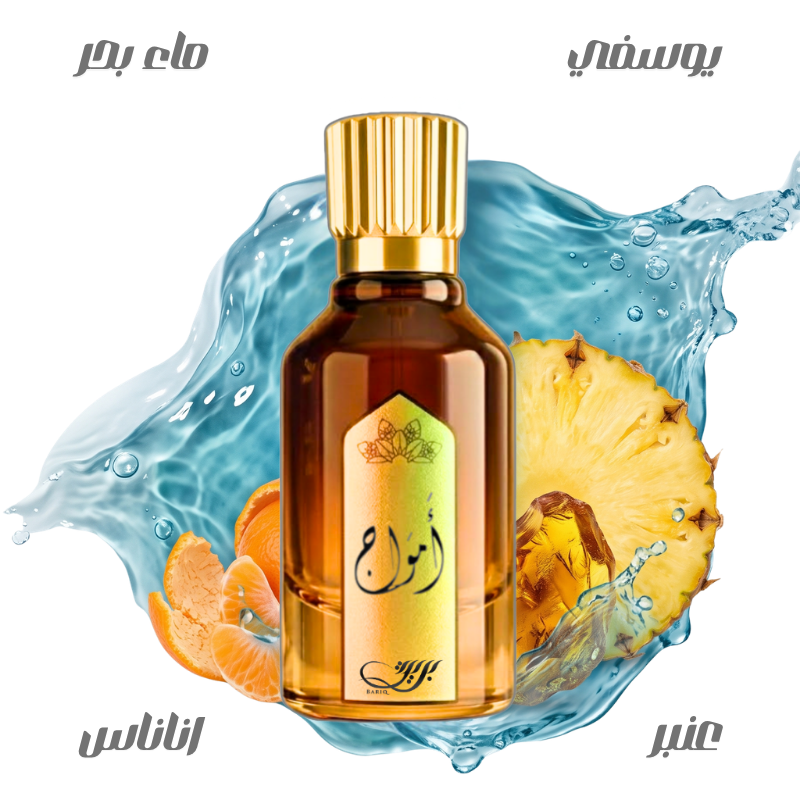 عطر امواج من بريق50مل