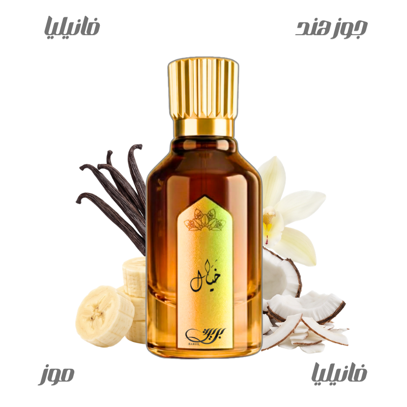عطر خيال من بريق50مل