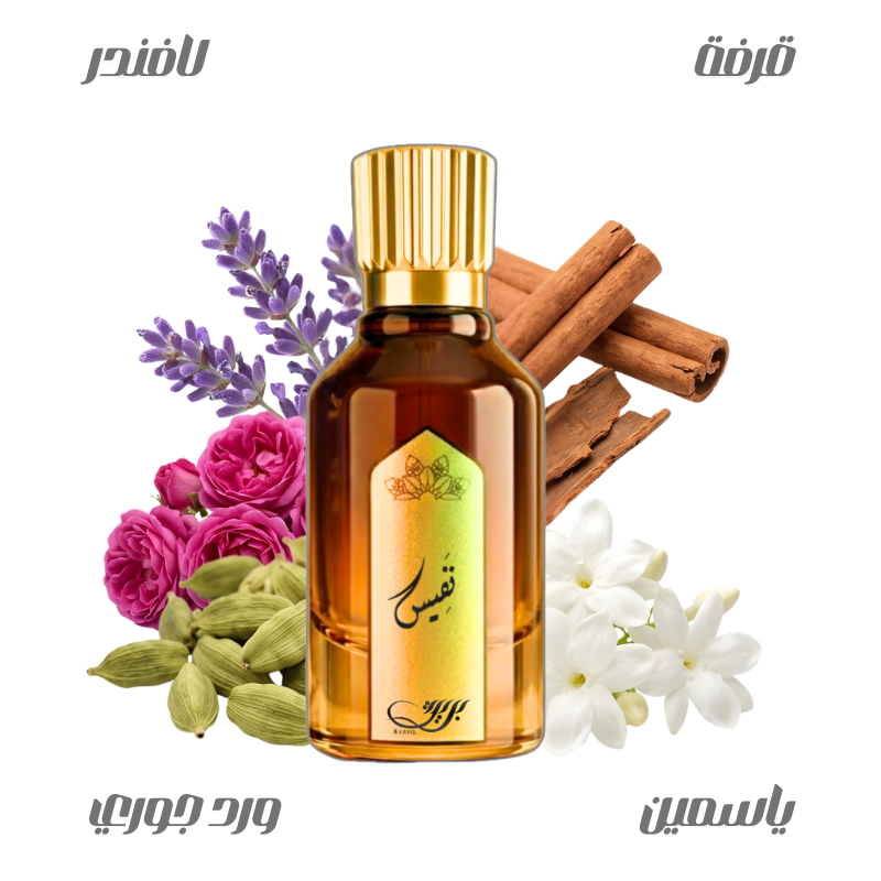 عطر نفيس من بريق50مل