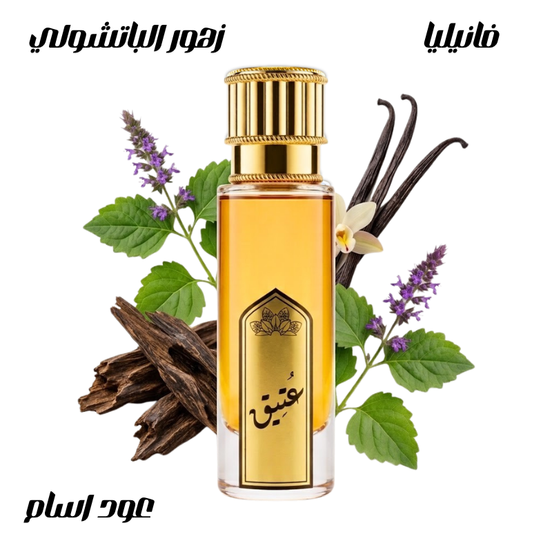 عطر عتيق من بريق
