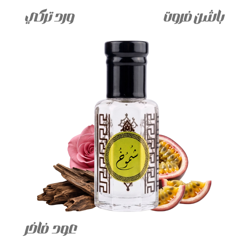 Shamoukh Pure Perfume Oil - 12ml Tola